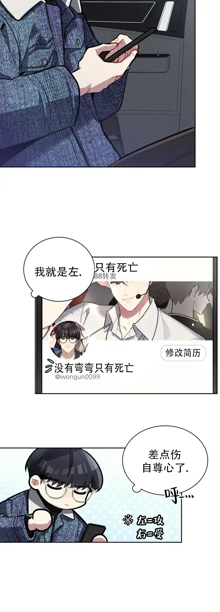 《社内丑闻》第7话 第22页