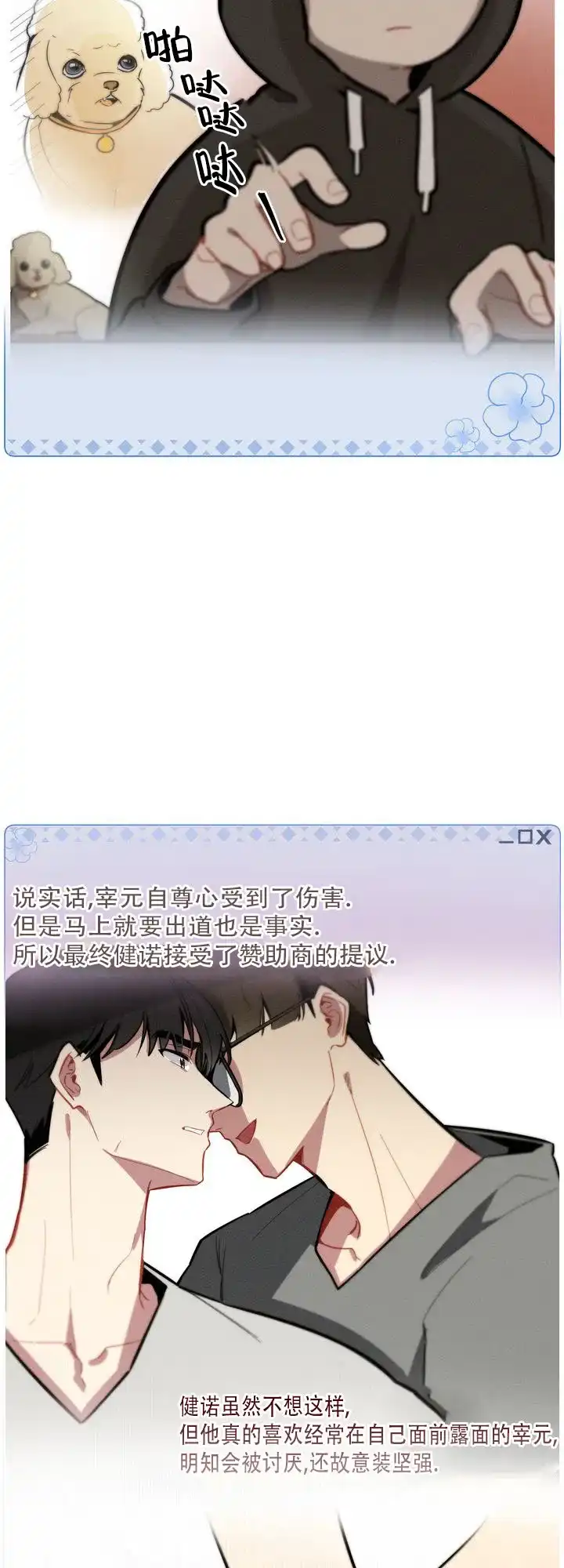 《社内丑闻》第7话 第19页