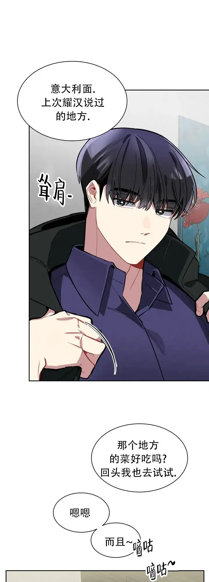 《社内丑闻》第7话 第5页