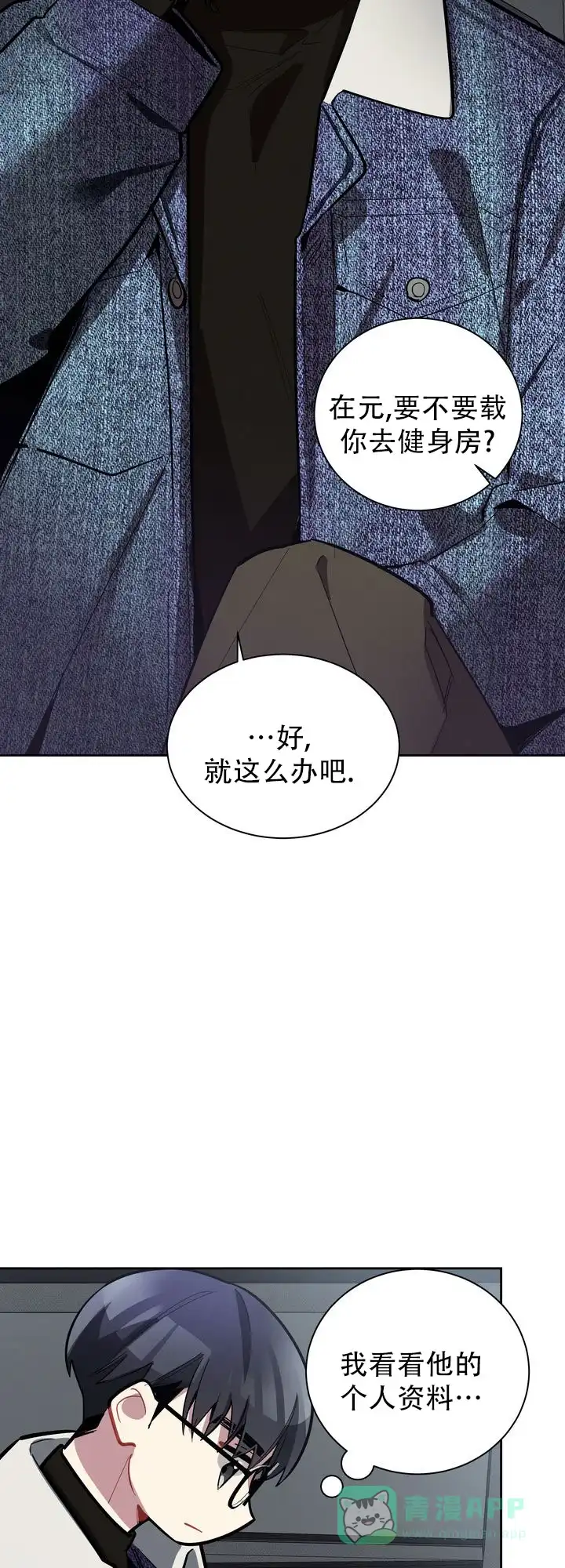 《社内丑闻》第7话 第21页