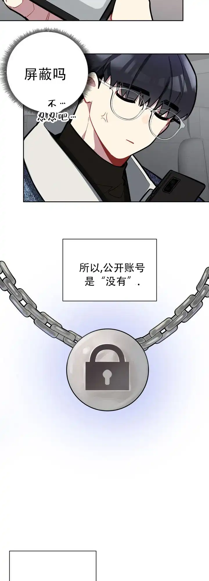 《社内丑闻》第7话 第13页