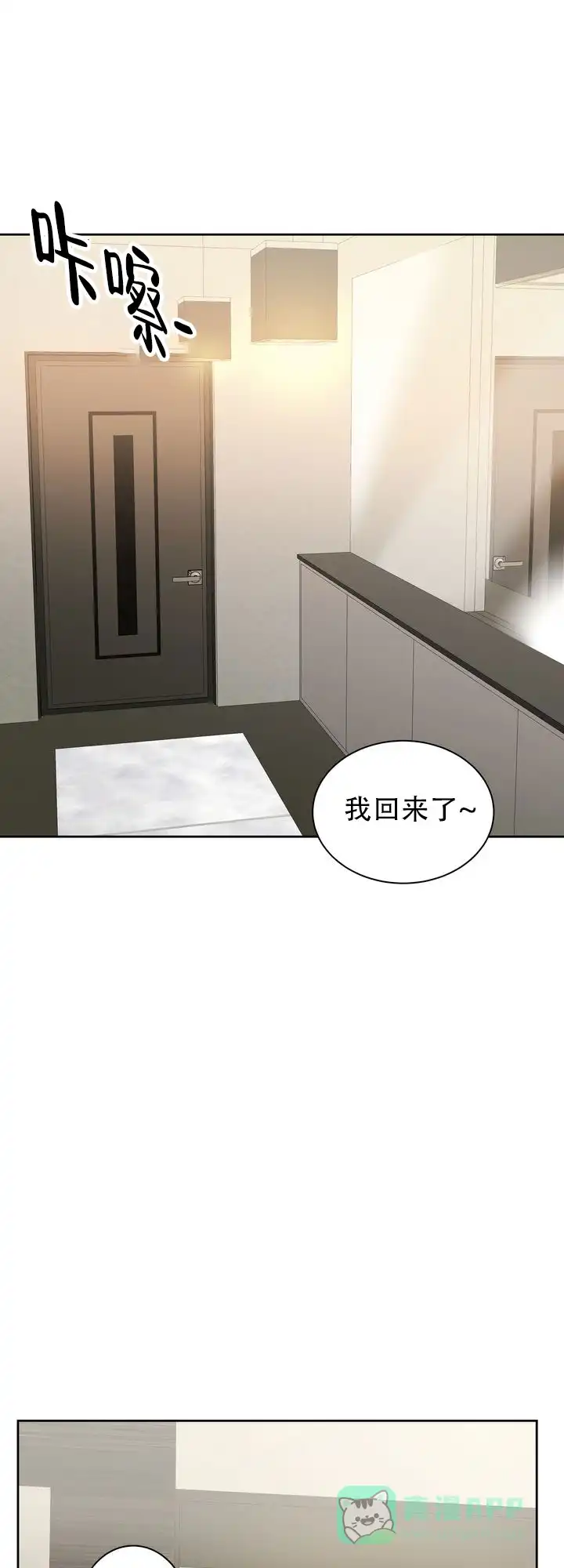 《社内丑闻》第7话 第1页