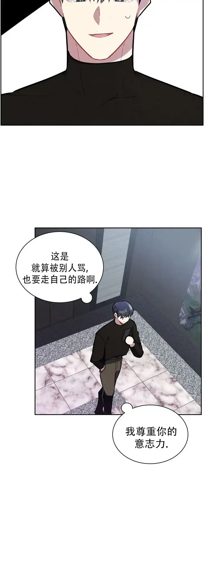 《社内丑闻》第8话 第20页