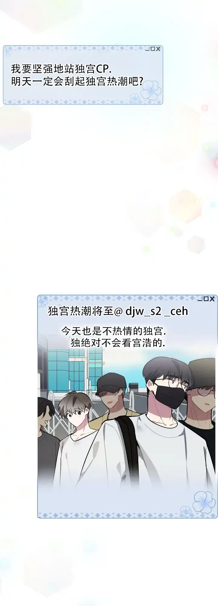 《社内丑闻》第8话 第17页