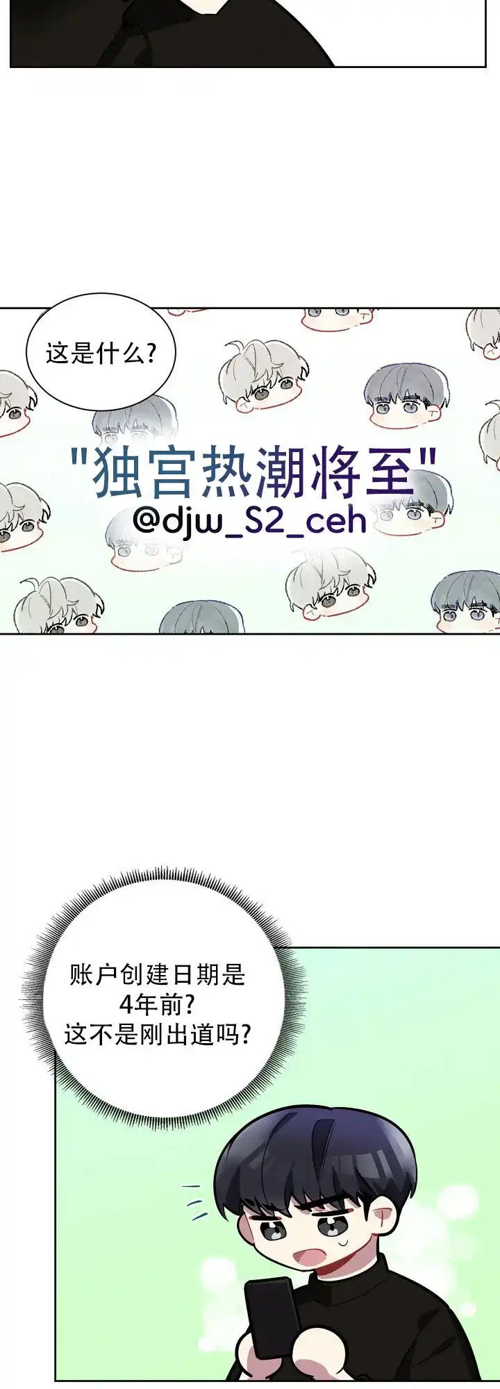 《社内丑闻》第8话 第15页
