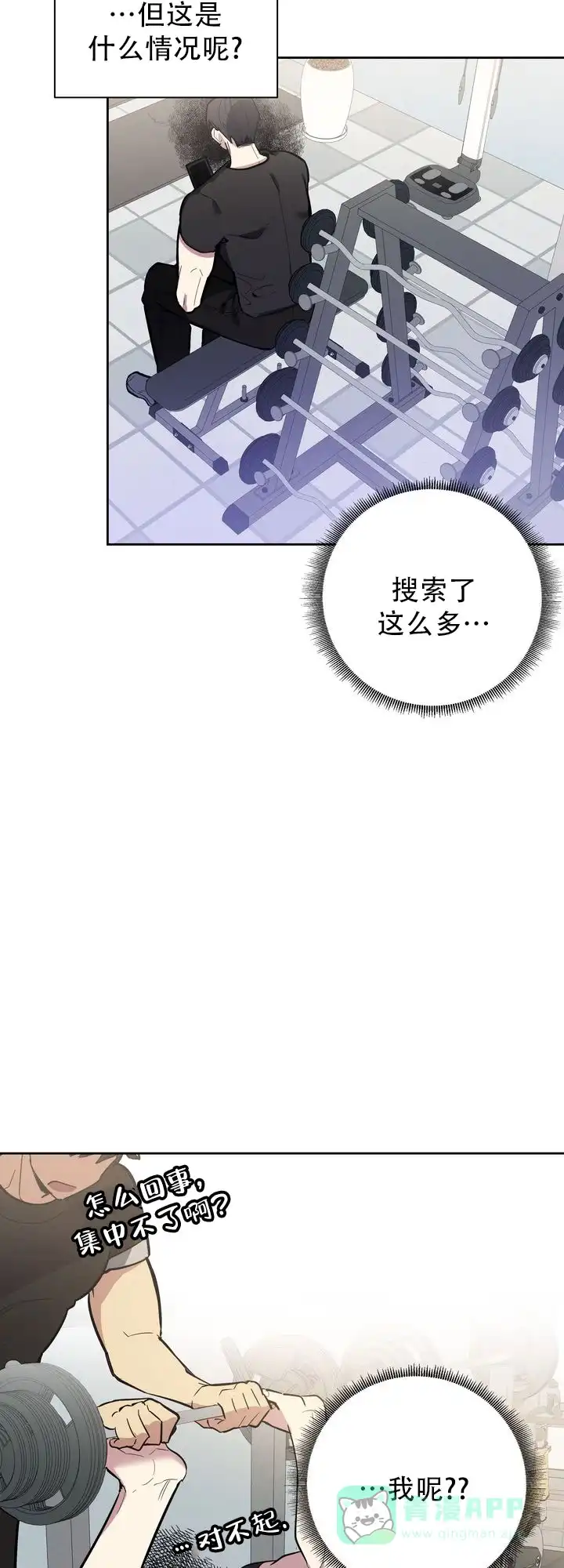 《社内丑闻》第8话 第11页