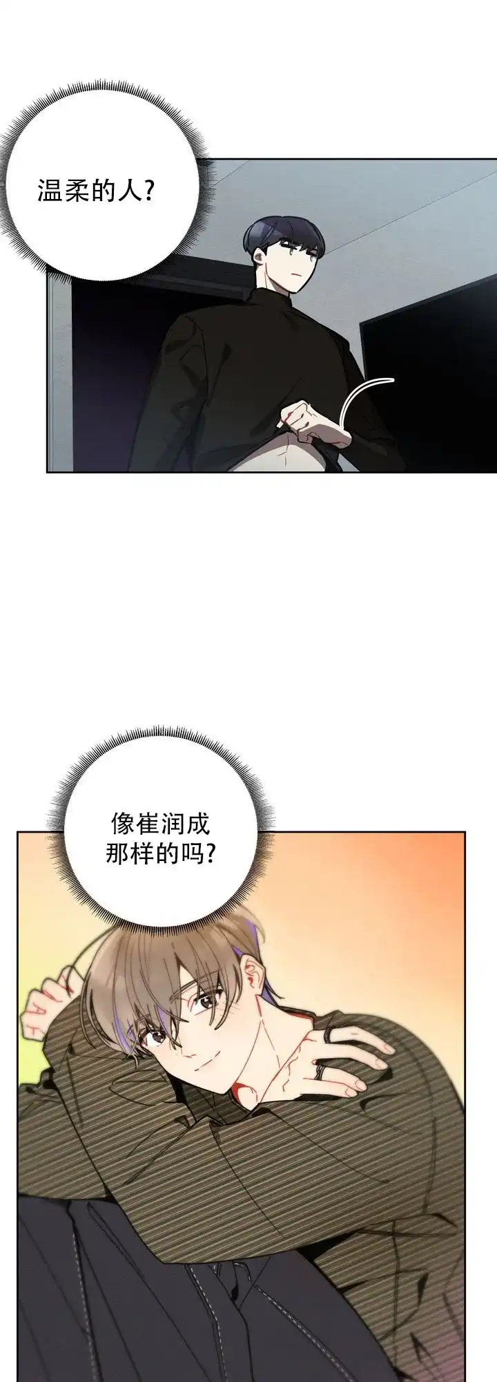 《社内丑闻》第8话 第23页