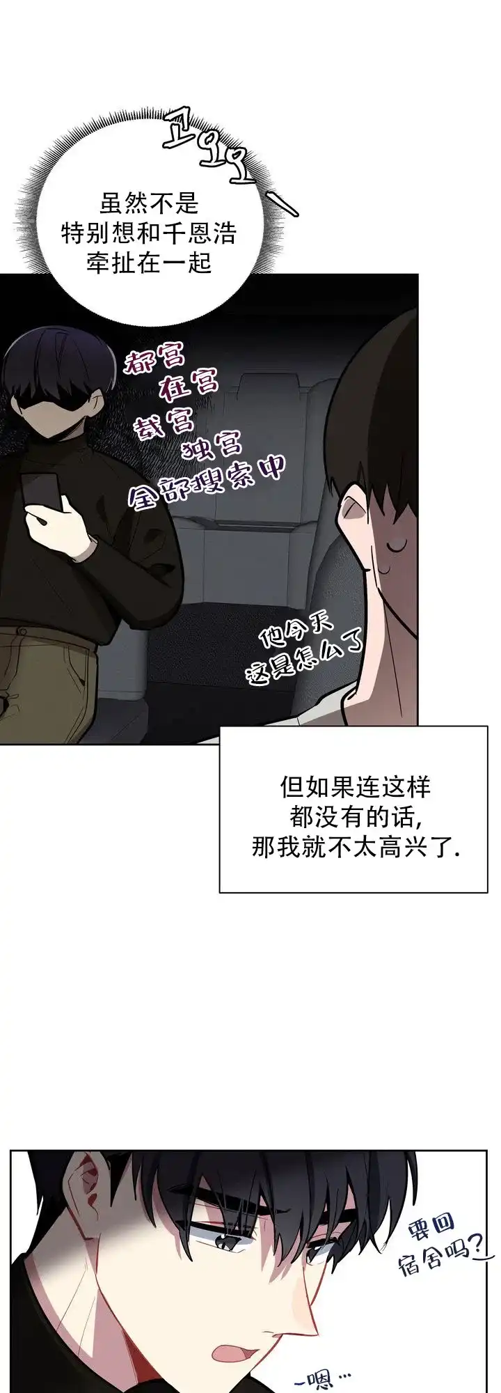 《社内丑闻》第8话 第14页
