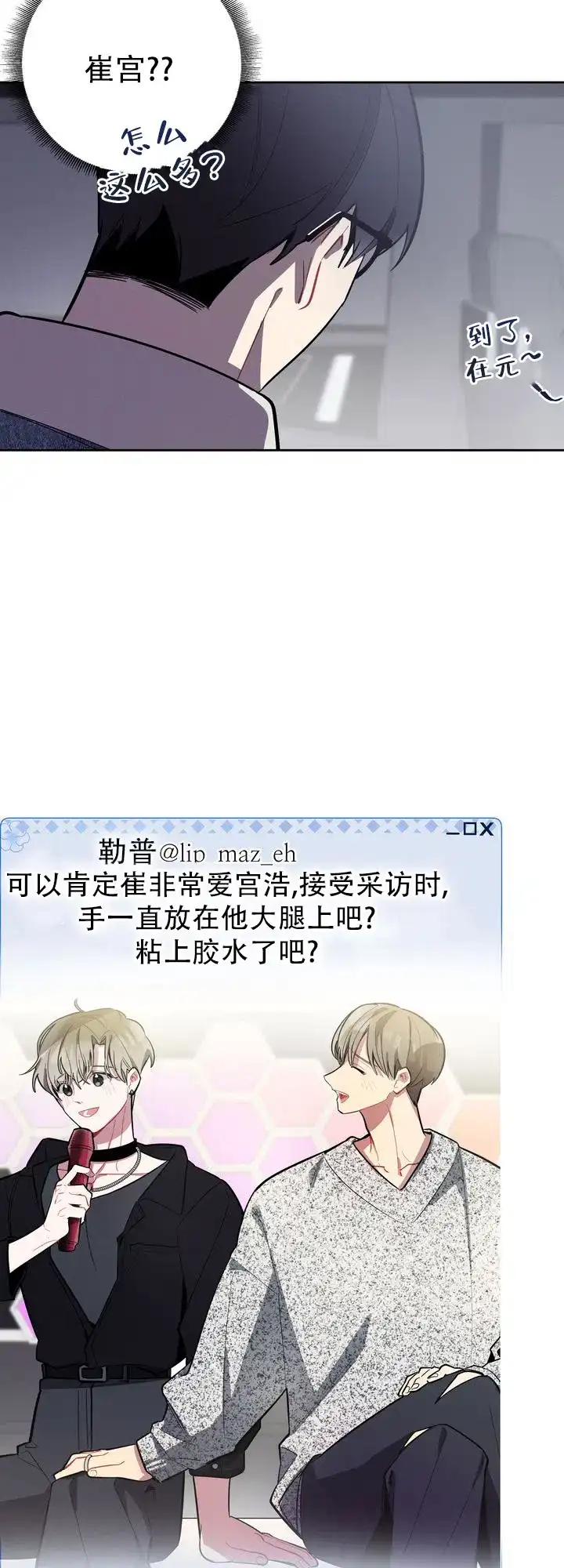 《社内丑闻》第8话 第7页