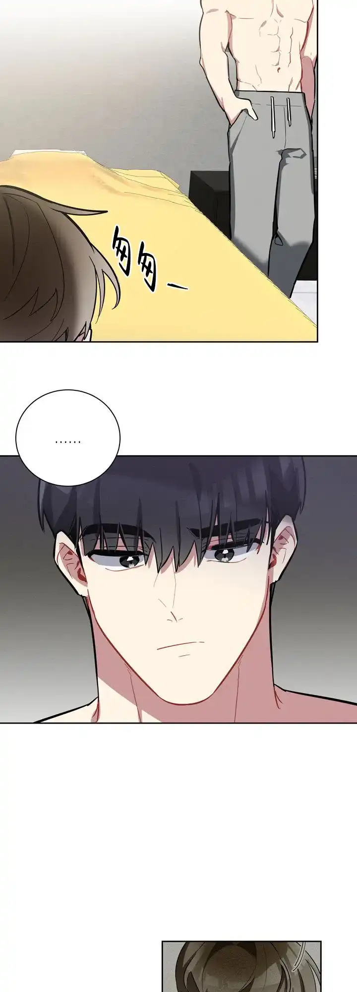 《社内丑闻》第8话 第27页