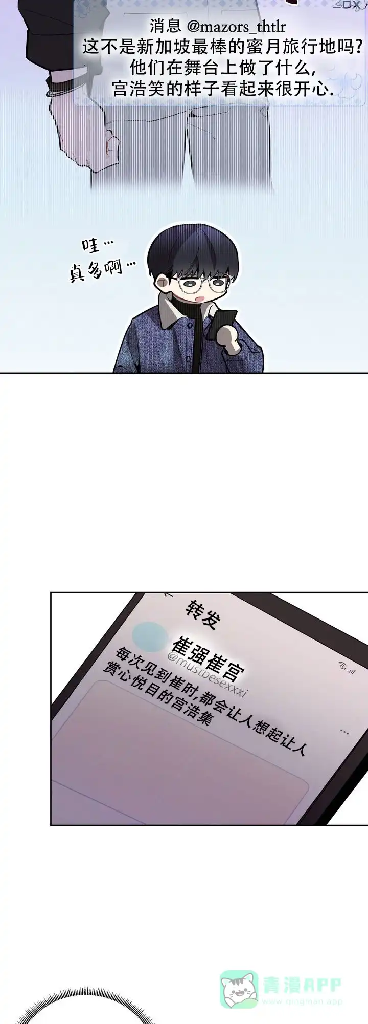 《社内丑闻》第8话 第6页