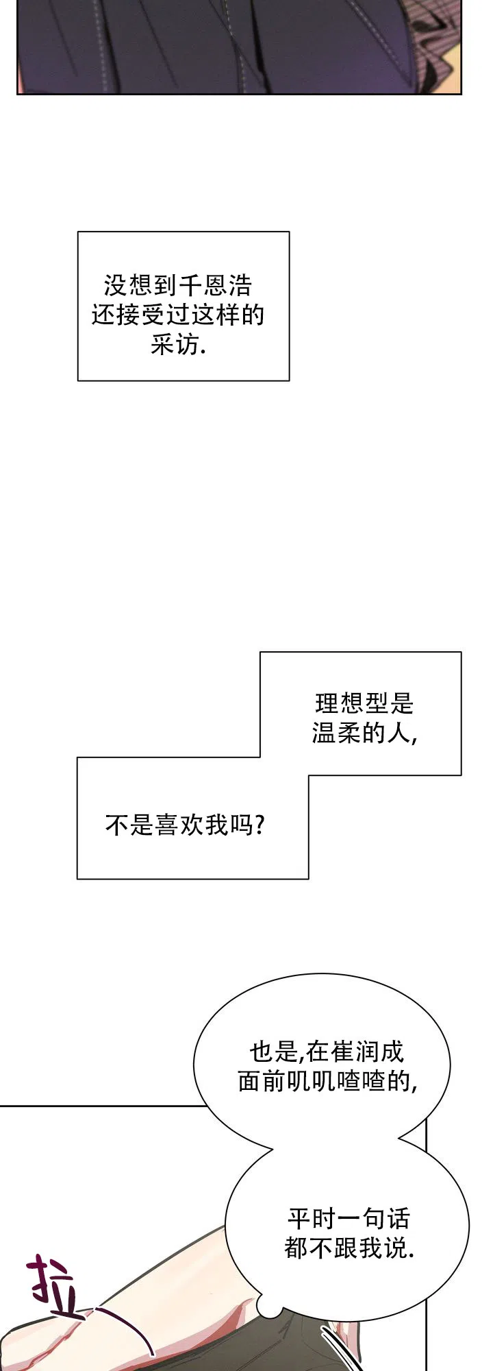 《社内丑闻》第8话 第24页