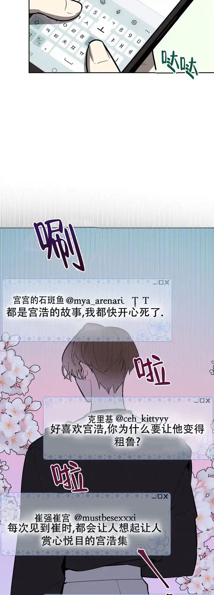 《社内丑闻》第8话 第5页