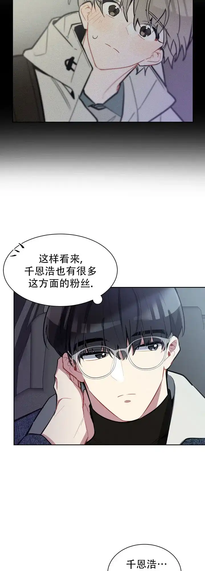 《社内丑闻》第8话 第3页