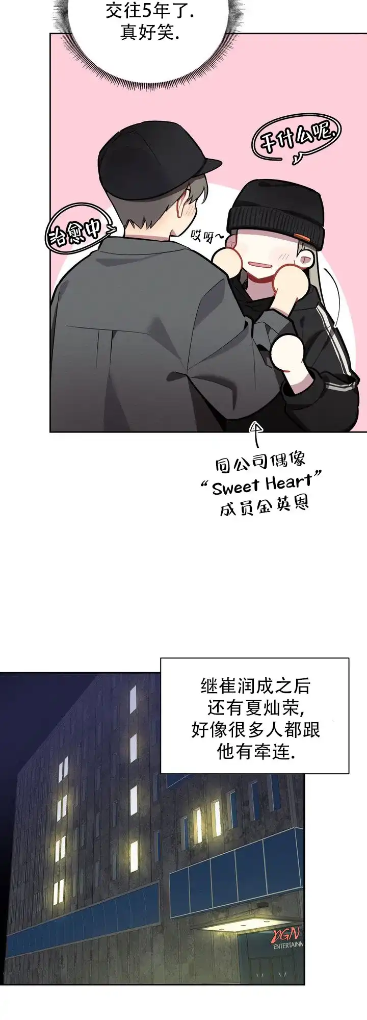 《社内丑闻》第8话 第9页