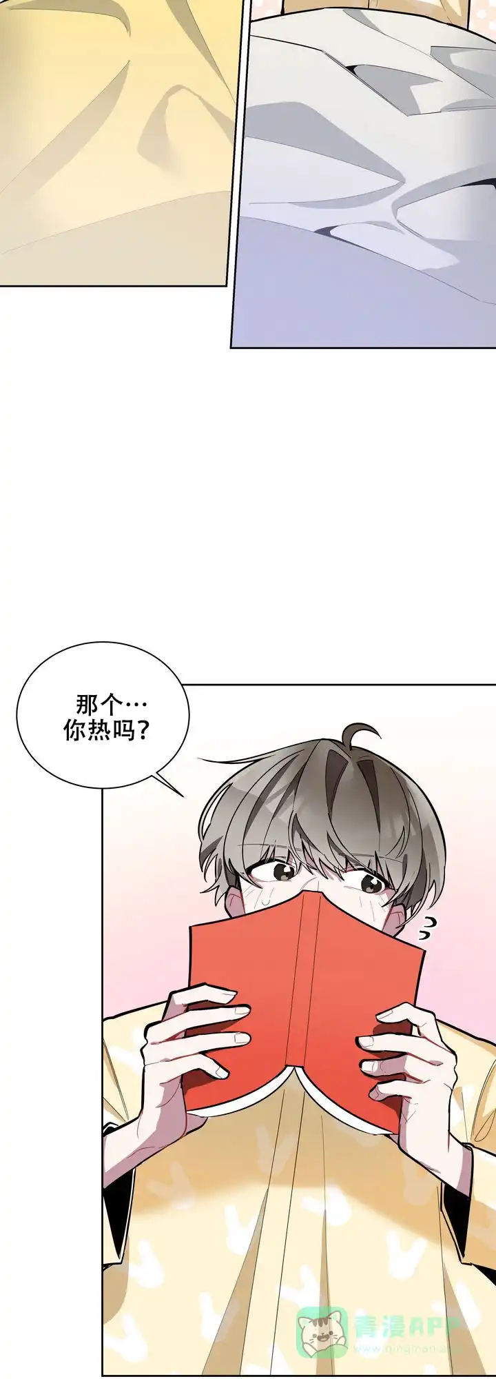 《社内丑闻》第9话 第6页