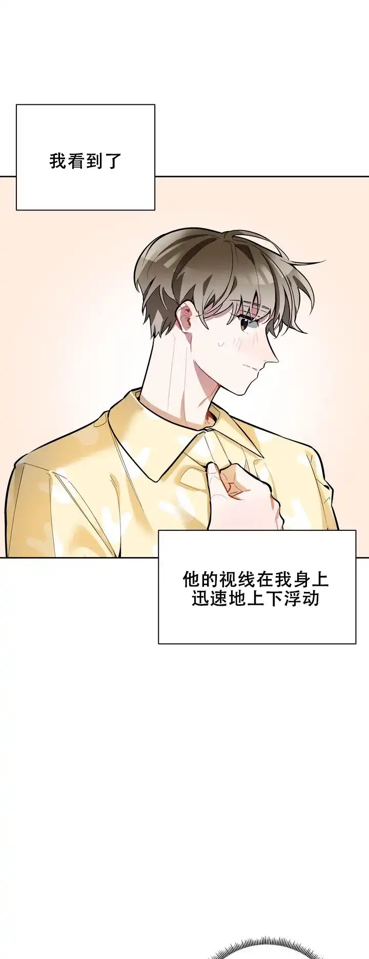 《社内丑闻》第9话 第3页