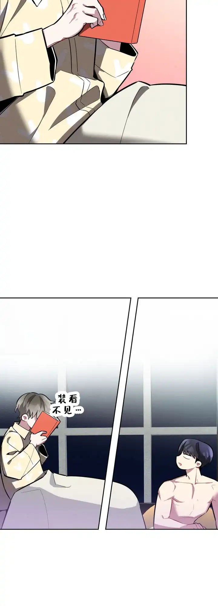 《社内丑闻》第9话 第14页