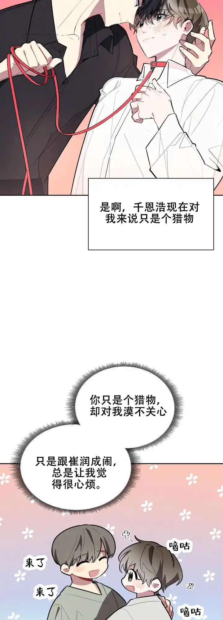 《社内丑闻》第9话 第19页