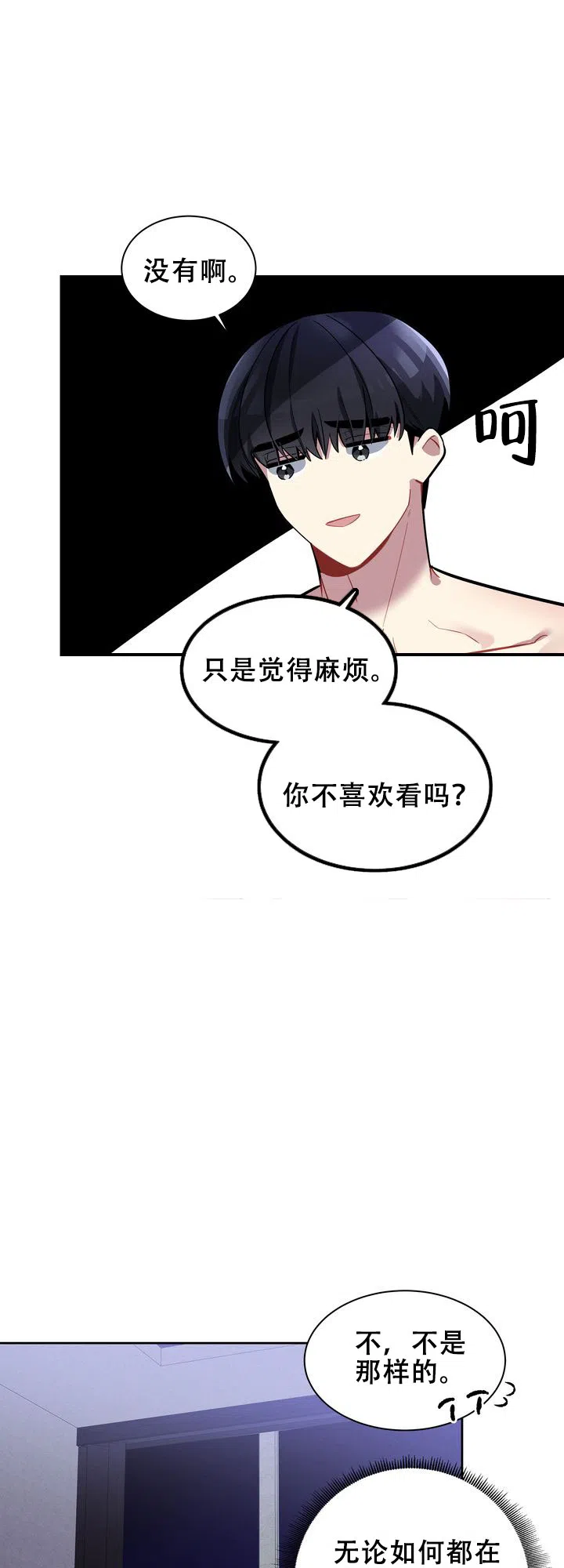 《社内丑闻》第9话 第15页