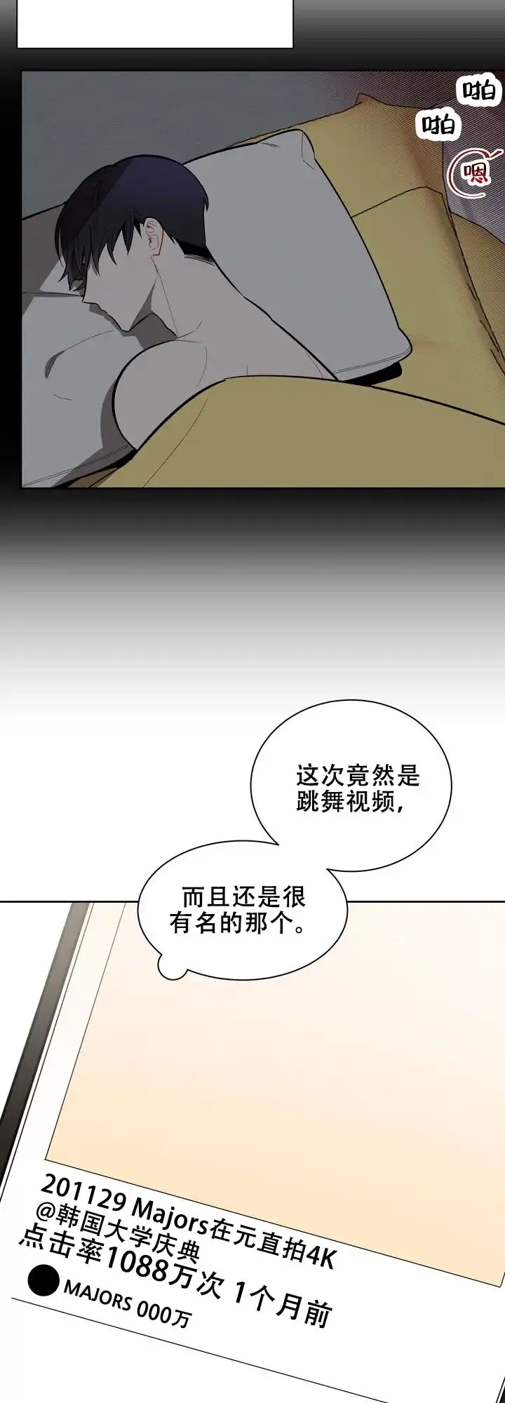 《社内丑闻》第9话 第25页