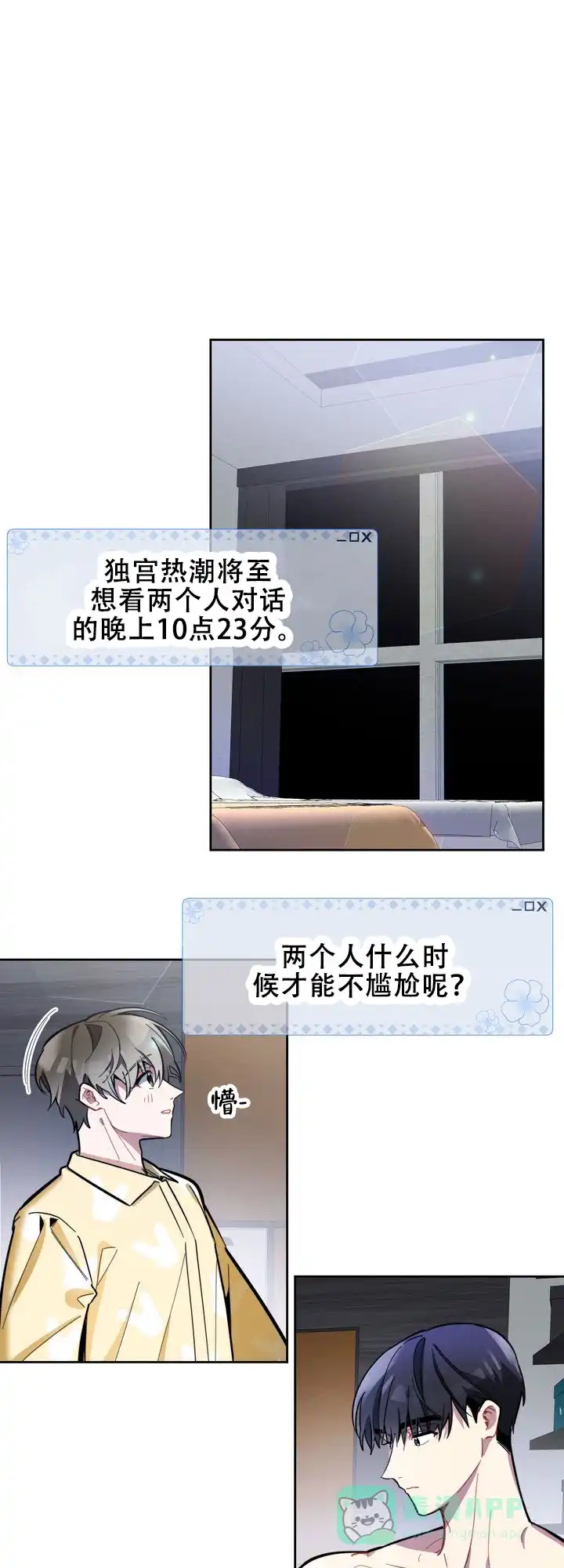 《社内丑闻》第9话 第1页