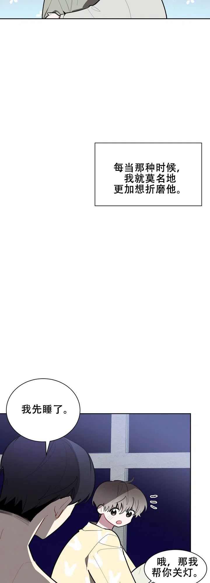 《社内丑闻》第9话 第20页