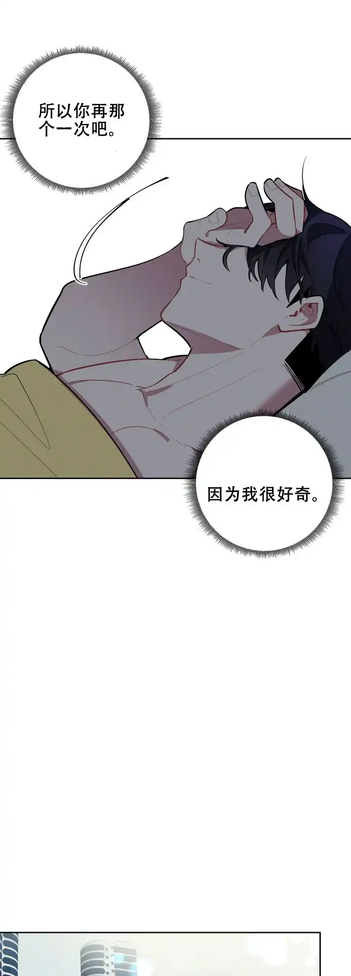 《社内丑闻》第9话 第22页