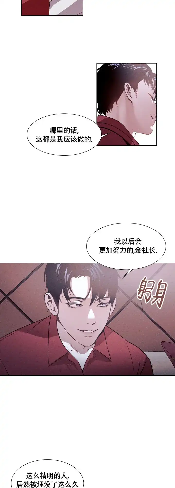 《圣诞老人》第1话 第7页