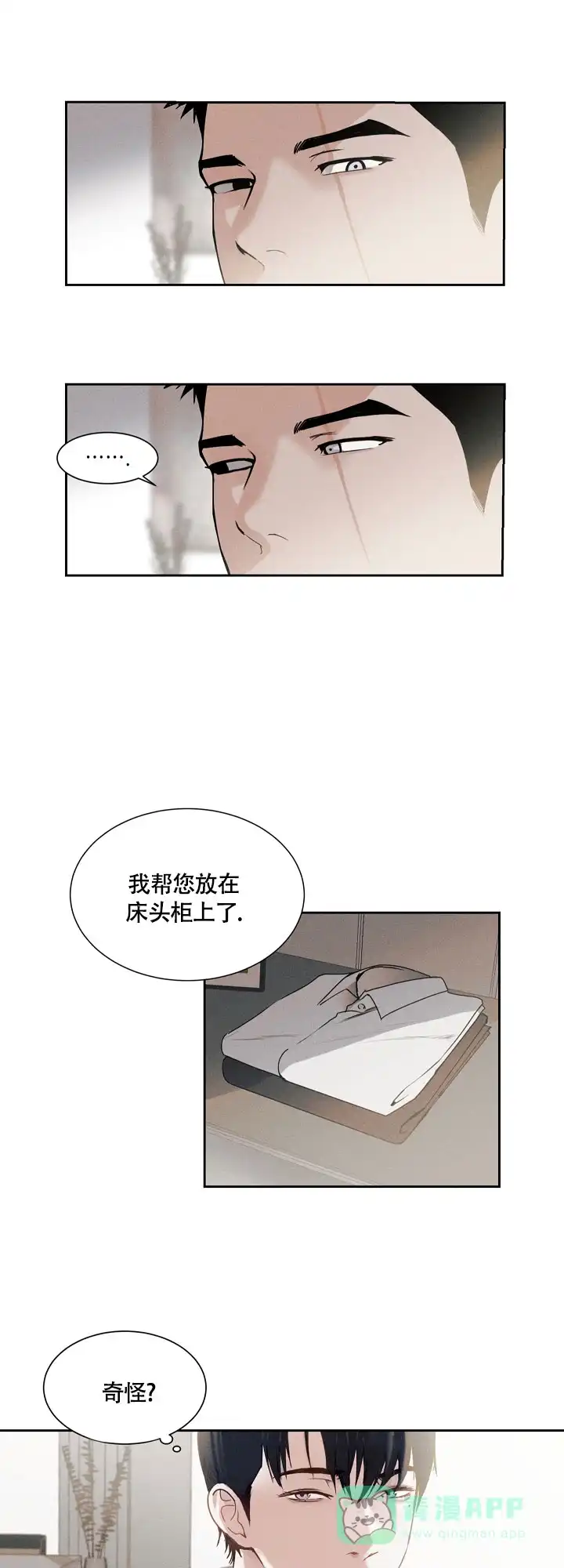 《圣诞老人》第3话 第6页