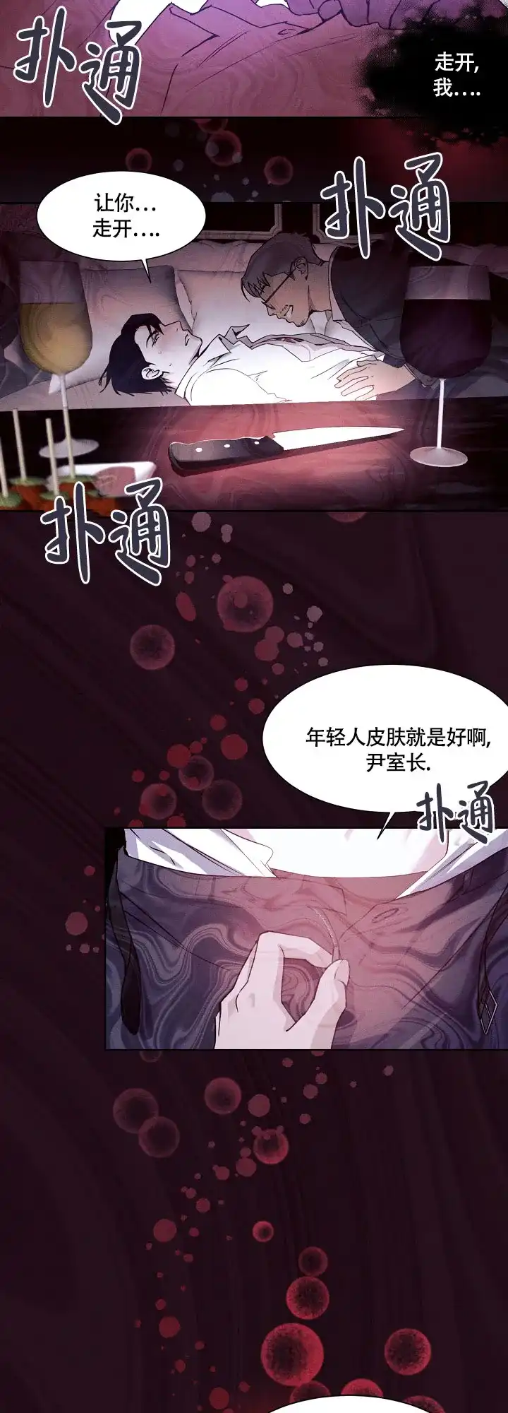 《圣诞老人》第4话 第8页