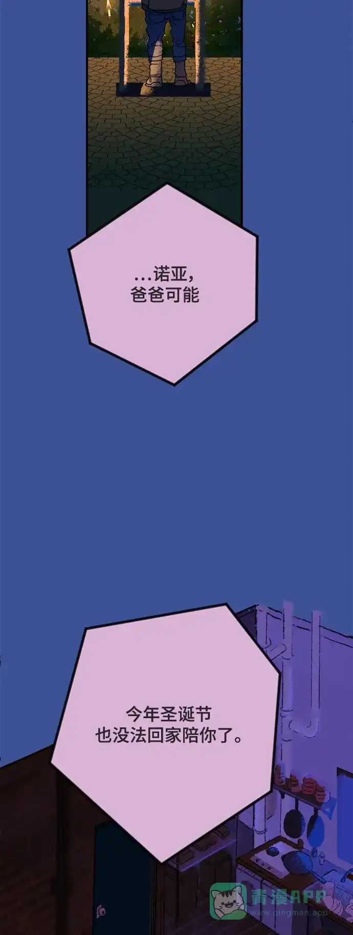 《圣诞奇遇》[第1话] 爬进烟囱的客人 第15页
