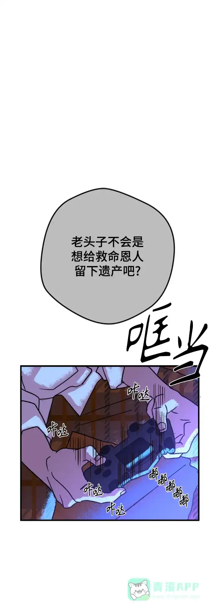 《圣诞奇遇》[第1话] 爬进烟囱的客人 第99页