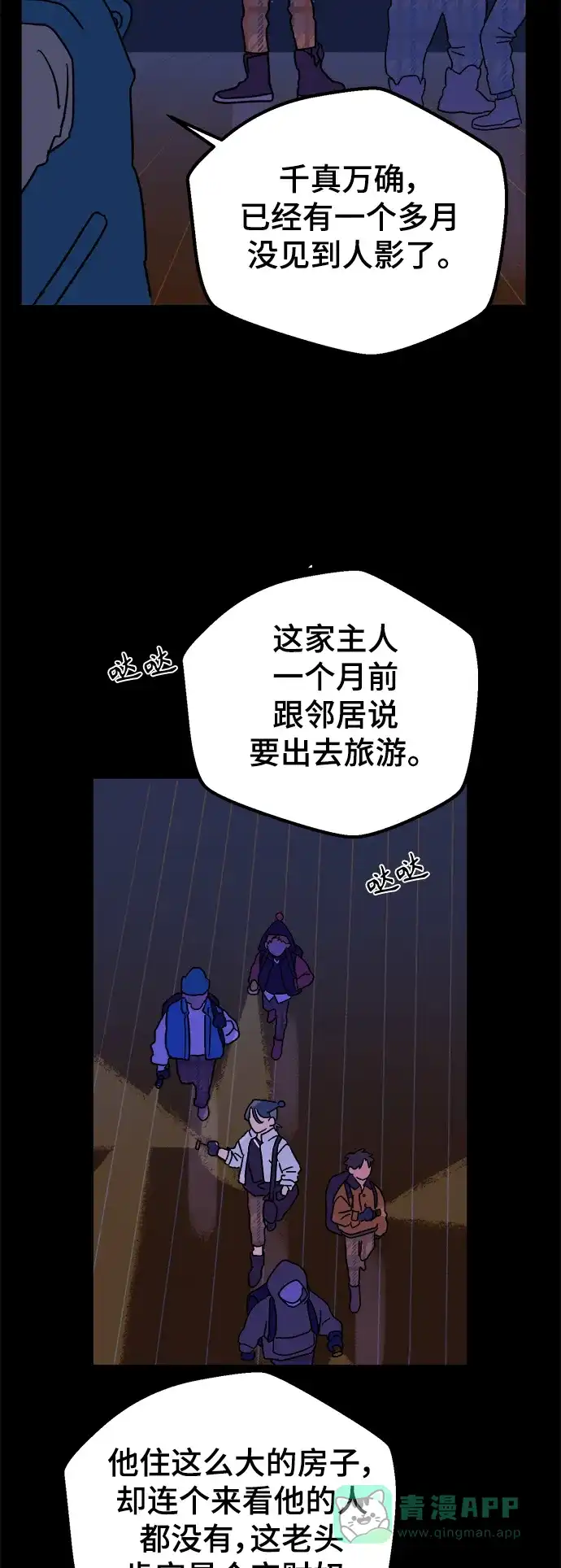 《圣诞奇遇》[第1话] 爬进烟囱的客人 第42页