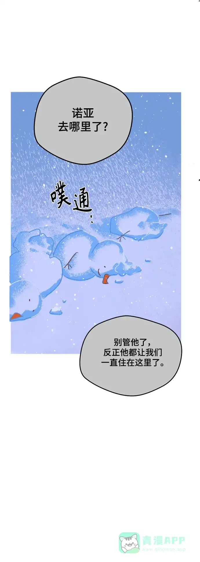 《圣诞奇遇》[第1话] 爬进烟囱的客人 第80页