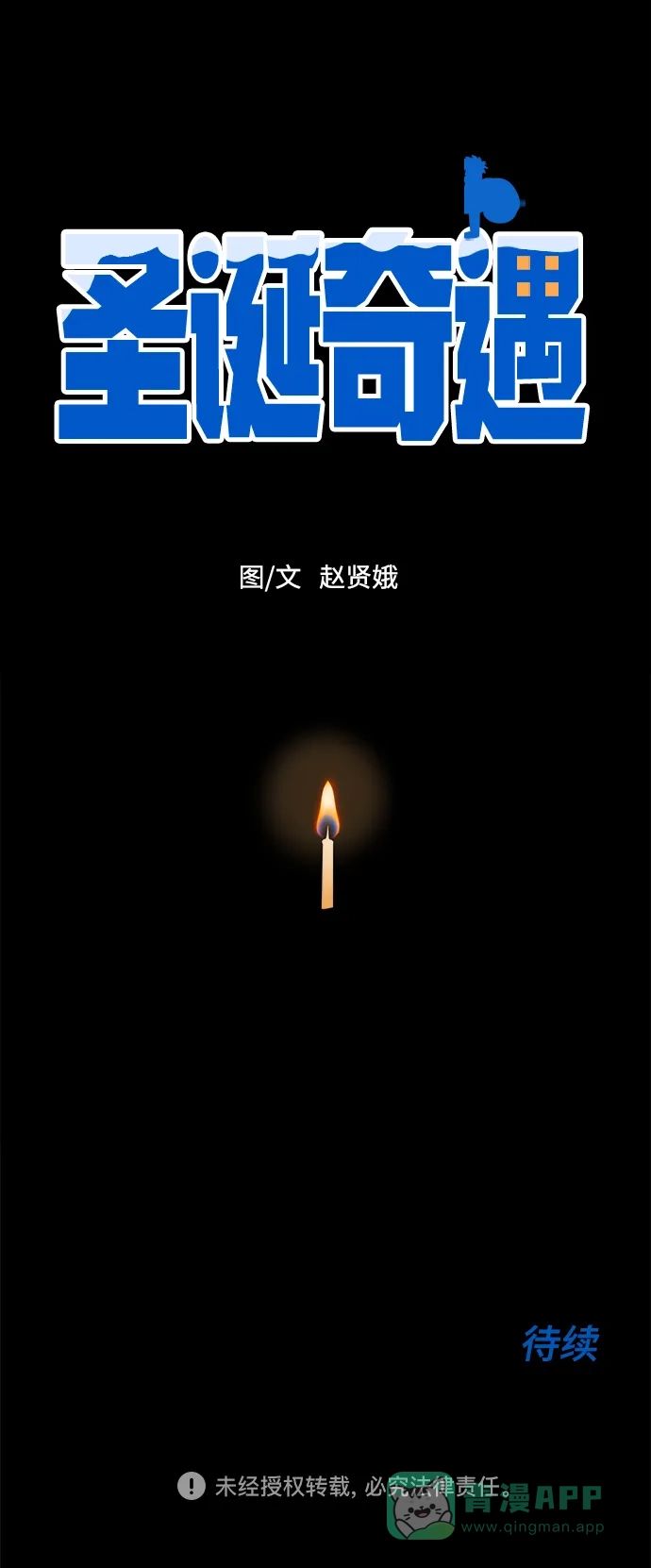 《圣诞奇遇》[第1话] 爬进烟囱的客人 第109页