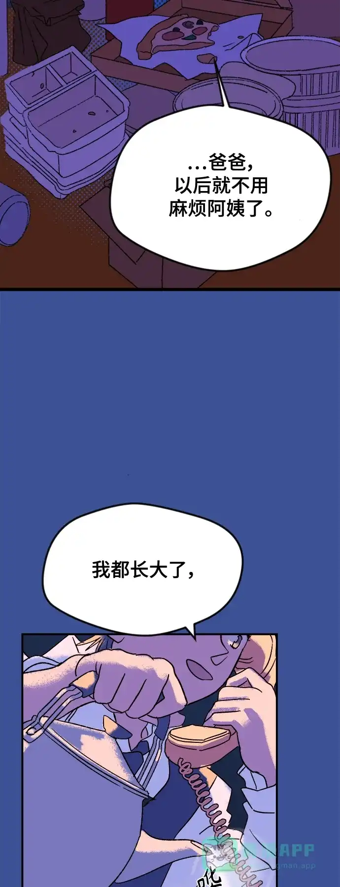 《圣诞奇遇》[第1话] 爬进烟囱的客人 第9页