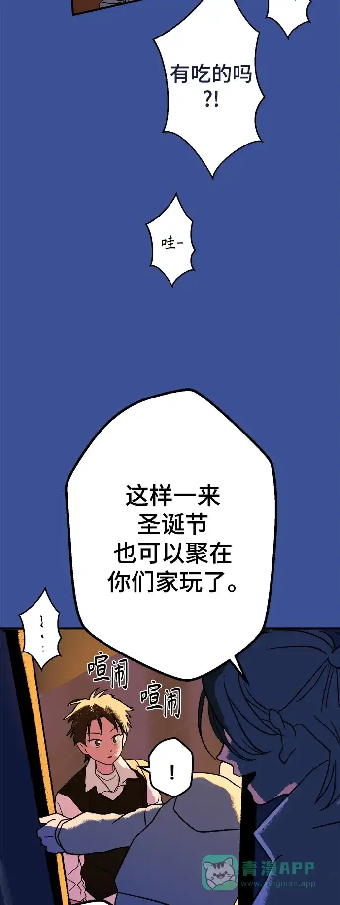 《圣诞奇遇》[第1话] 爬进烟囱的客人 第30页