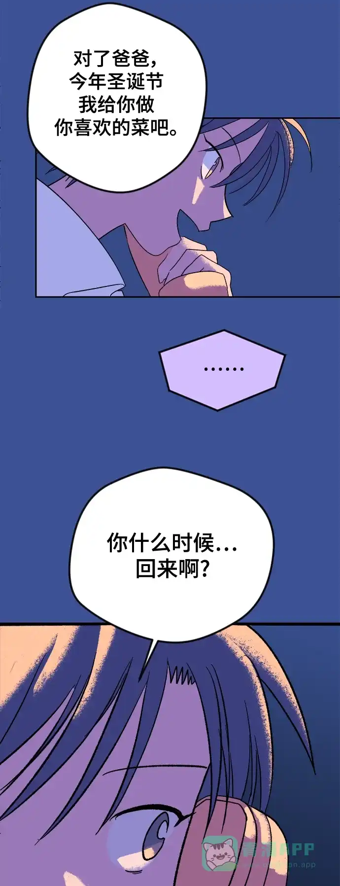 《圣诞奇遇》[第1话] 爬进烟囱的客人 第11页