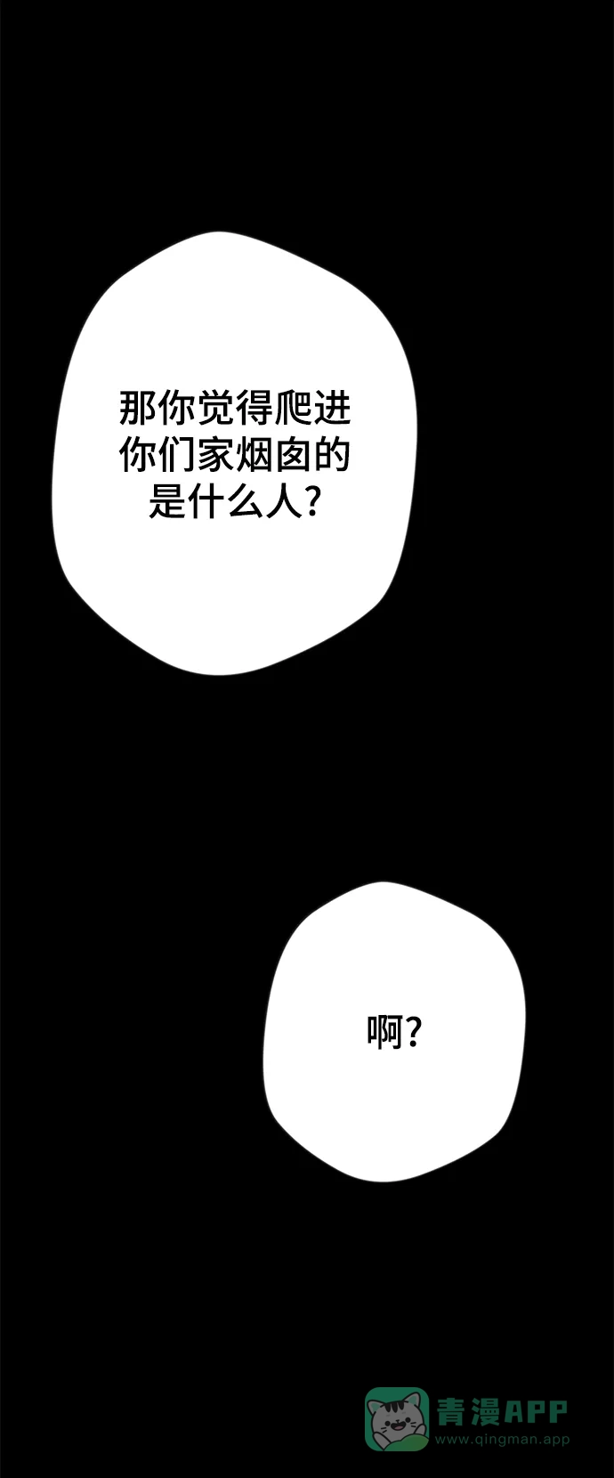 《圣诞奇遇》[第1话] 爬进烟囱的客人 第105页