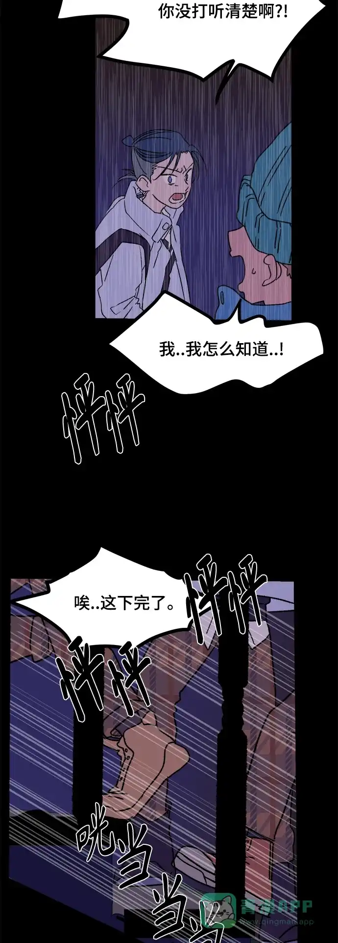 《圣诞奇遇》[第1话] 爬进烟囱的客人 第54页