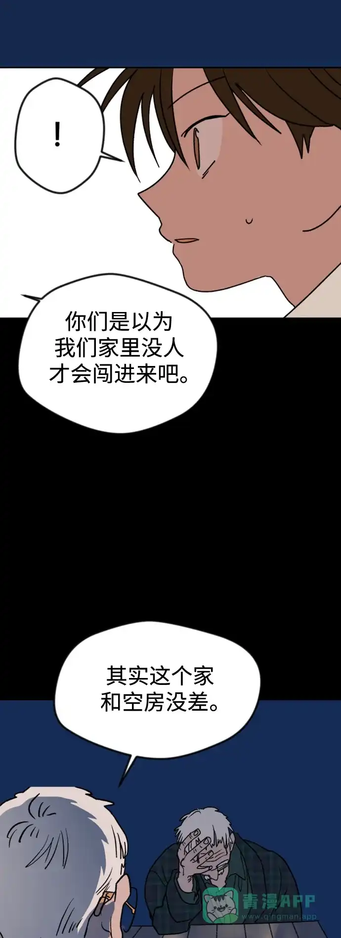 《圣诞奇遇》[第1话] 爬进烟囱的客人 第94页