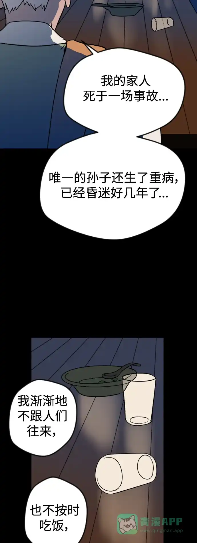 《圣诞奇遇》[第1话] 爬进烟囱的客人 第95页