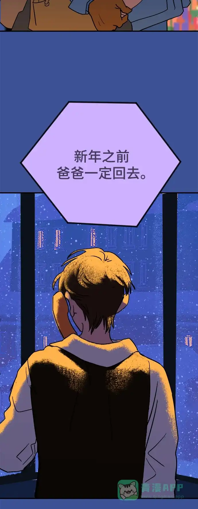 《圣诞奇遇》[第1话] 爬进烟囱的客人 第21页