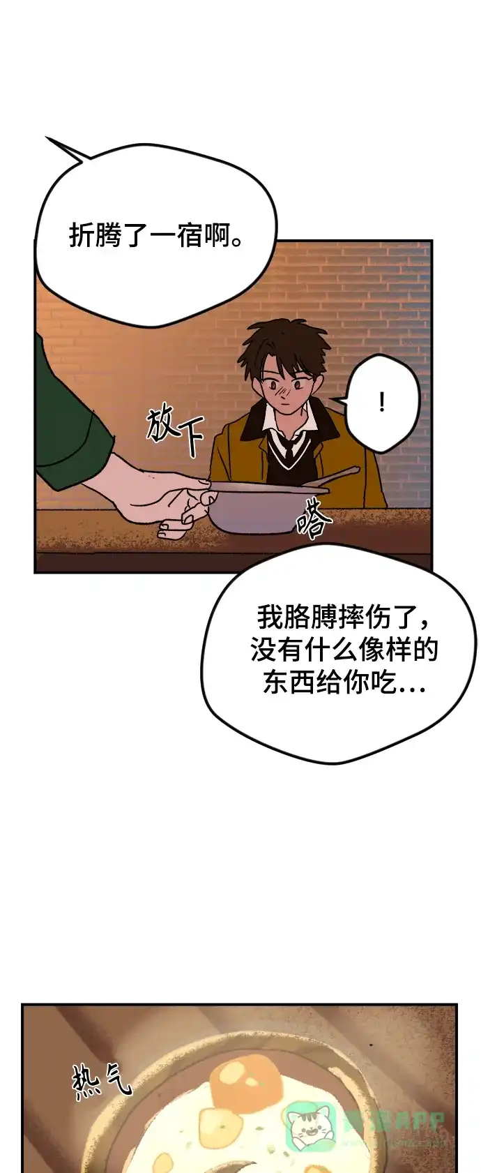 《圣诞奇遇》[第1话] 爬进烟囱的客人 第70页