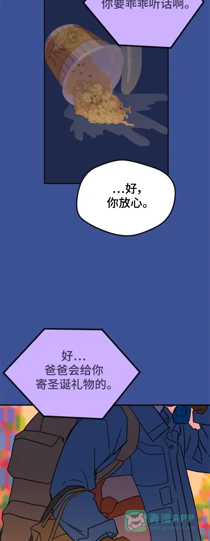 《圣诞奇遇》[第1话] 爬进烟囱的客人 第20页