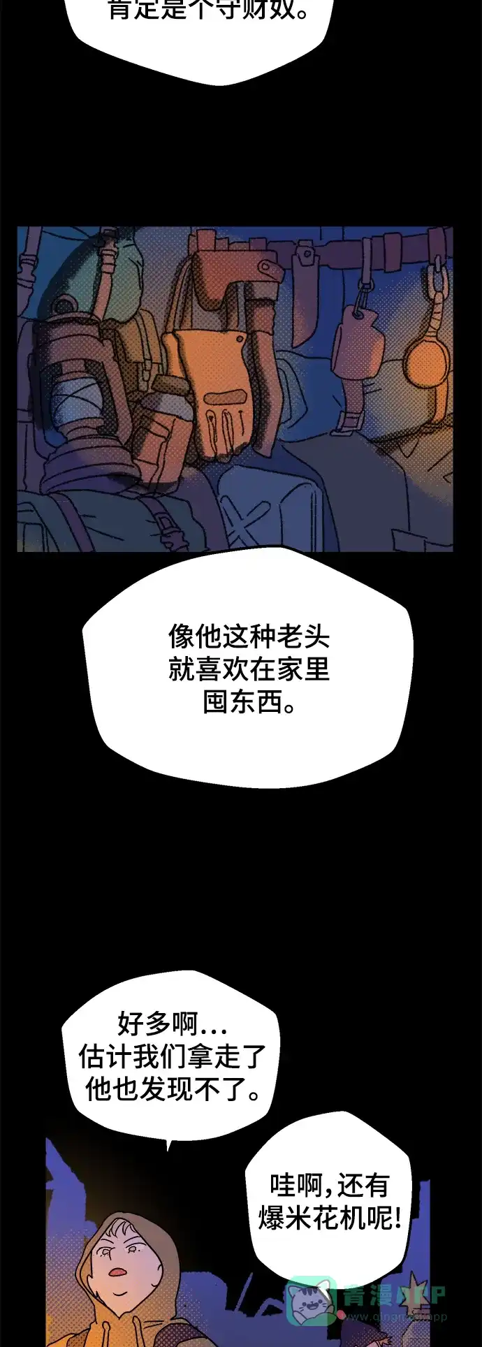 《圣诞奇遇》[第1话] 爬进烟囱的客人 第43页