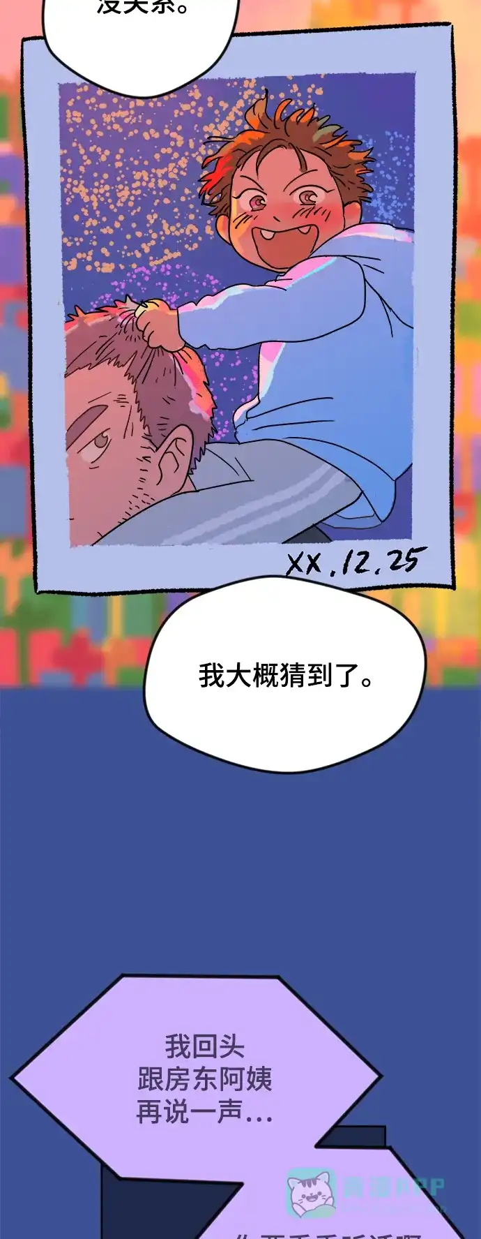 《圣诞奇遇》[第1话] 爬进烟囱的客人 第19页