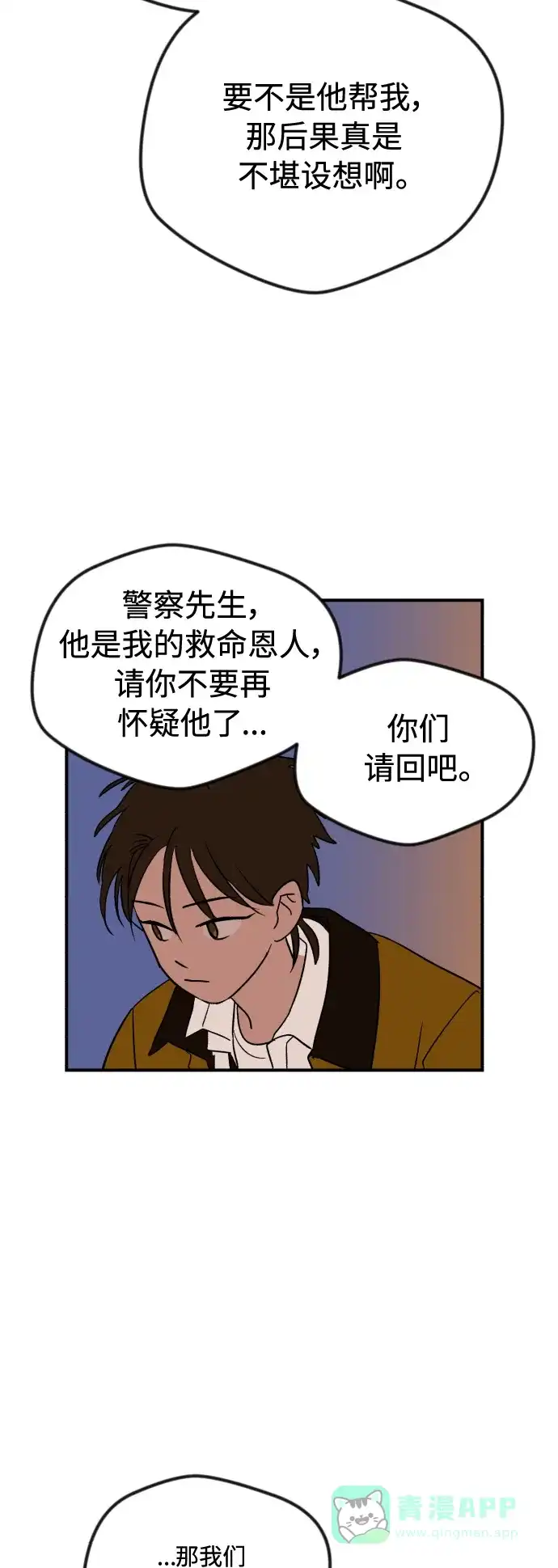 《圣诞奇遇》[第1话] 爬进烟囱的客人 第68页