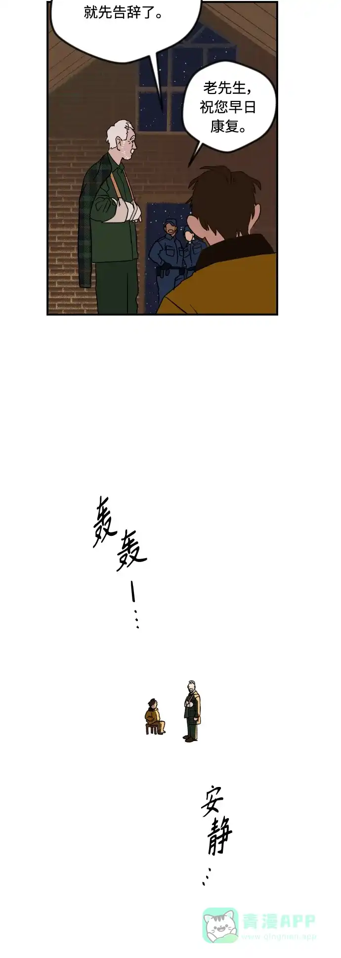 《圣诞奇遇》[第1话] 爬进烟囱的客人 第69页